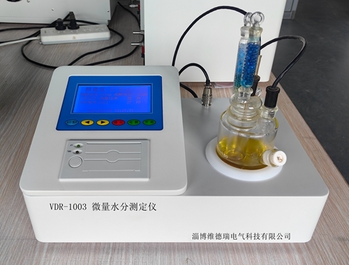 VDR-1003微量水分測(cè)定儀